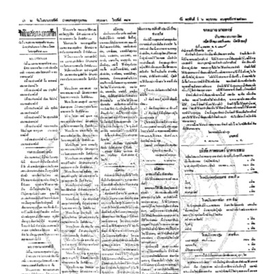 จีนโนสยามวารศัพท์ ฉบับที่ 28 วันพฤหัศบดีที่ 6 พฤศภาคม 2463