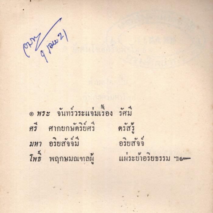 วัดต้นโพธิ์ศรีมหาโพธิ