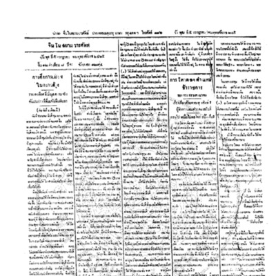 จีนโนสยามวารศัพท์ ฉบับที่ 70 วันพุธที่ 5 กรกฎาคม 2465
