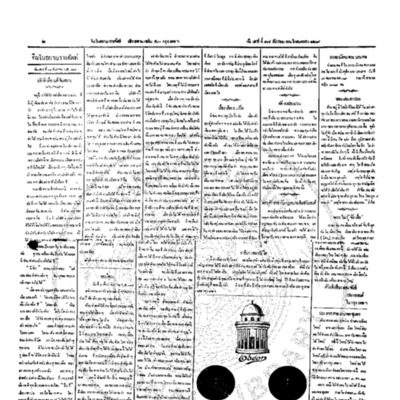 จีนโนสยามวารศัพท์ วันเสาร์ที่ 17 ธันวาคม 2454