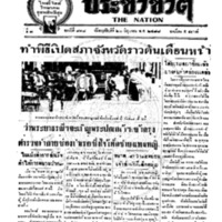 ประชาชาติ ฉบับที่ 818 วันที่ 20 มิถุนายน 2478