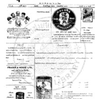 หนังสือพิมพ์กรุงเทพเดลิเมล์ ปีที่ 4 ฉบับที่ 1106 วันที่ 27 กันยายน 2456