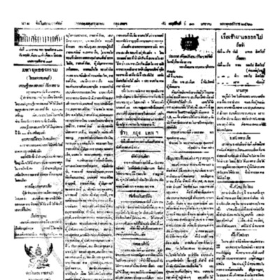จีนโนสยามวารศัพท์ ฉบับที่ 225 วันพฤหัสบดีที่ 10 มกราคม 2460