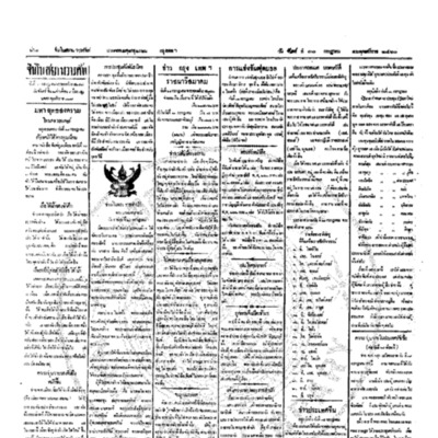 จีนโนสยามวารศัพท์ ฉบับที่ 96 วันจันทร์ที่ 30 กรกฎาคม 2460