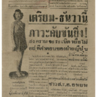 ศรีกรุง ปีที่ 22 ฉบับที่ 4830 วันอาทิตย์ที่ 30 พฤศจิกายน พ.ศ.2484