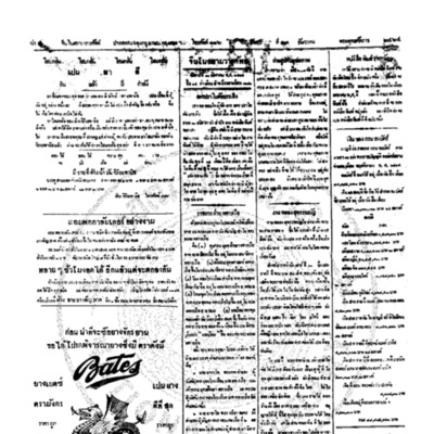 จีนโนสยามวารศัพท์ วันอังคารที่ 13 ธันวาคม 2464