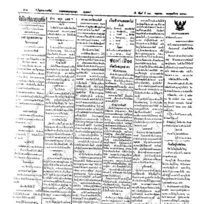 จีนโนสยามวารศัพท์ ฉบับที่ 40 วันจันทร์ที่ 21 พฤษภาคม 2460