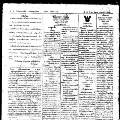 จีนโนสยามวารศัพท์ วันศุกร์ที่ 25 มิถุนายน 2463