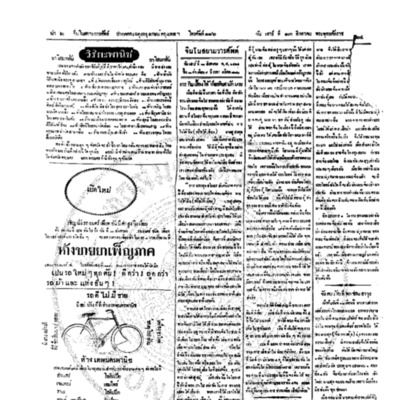 จีนโนสยามวารศัพท์ วันเสาร์ที่ 13 สิงหาคม 2464