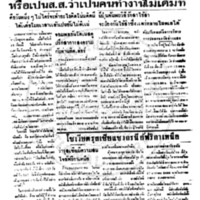 ประชาชาติ ปีที่ 11 ฉบับที่ 3814 วันที่ 16 มกราคม 2486