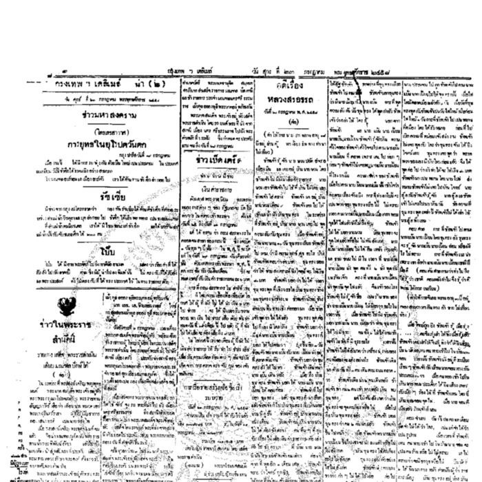 หนังสือพิมพ์กรุงเทพเดลิเมล์ ปีที่ 6 ฉบับที่ 1638 วันที่ 23 กรกฏาคม 2458