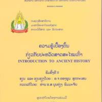 Introduction to Ancient History<br /><br />
