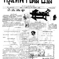 กรุงเทพเดลิเมล์ ปีที่ 6 ฉบับที่ 1761 วันที่ 16 ธันวาคม 2458