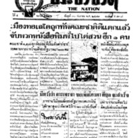 ประชาชาติ ฉบับที่ 1836 วันที่ 30 กันยายน 2479