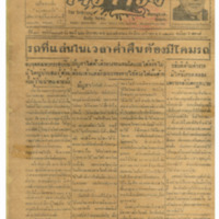 ศรีกรุง ปีที่ 13 ฉบับที่ 1885 วันพุธที่22 มิถุนายน 2475