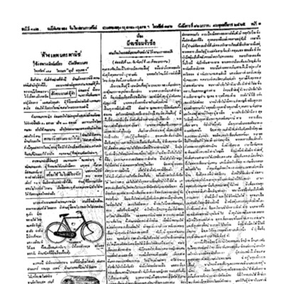 จีนโนสยามวารศัพท์ ฉบับที่ 231 วันอังคารที่ 16 มกราคม 2465 