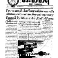 ประชาชาติ ฉบับที่ 2199 วันที่ 23 พฤศจิกายน 2480