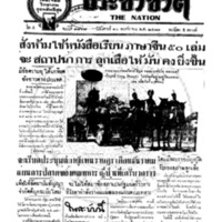 ประชาชาติ ฉบับที่ 1868 วันที่ 10 พฤศจิกายน 2479