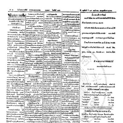 จีนโนสยามวารศัพท์ ฉบับที่ 194 วันพฤหัศบดีที่ 27 พฤศจิกายน 2462