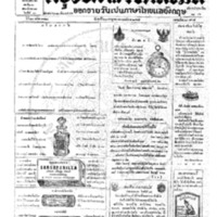 กรุงเทพเดลิเมล์ ปีที่ 13 ฉบับที่ 3714 วันที่ 21 กรกฎาคม 2465