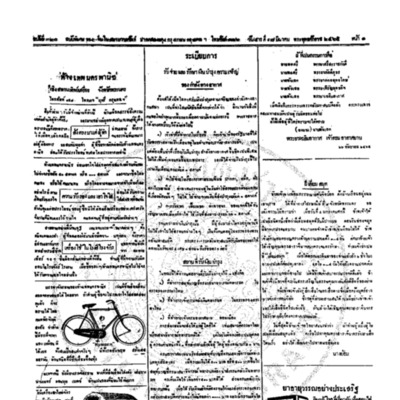 จีนโนสยามวารศัพท์ ฉบับที่ 280 วันเสาร์ที่ 17 มีนาคม 2465