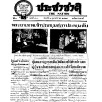 ประชาชาติ ฉบับที่ 703 วันที่ 1 กุมภาพันธ์ 2477