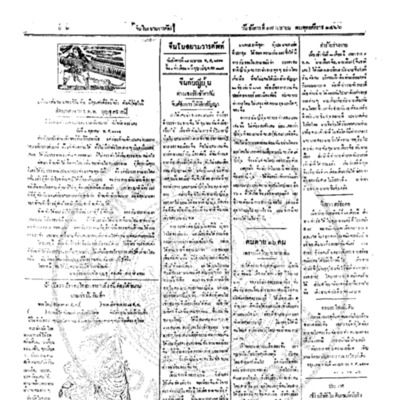 จีนโนสยามวารศัพท์ ฉบับที่ 17 วันจันทร์ที่ 23 เมษายน 2466