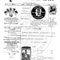 หนังสือพิมพ์กรุงเทพเดลิเมล์ ปีที่ 4 ฉบับที่ 1110 วันที่ 3 ตุลาคม 2456