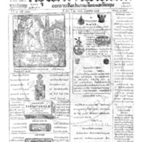 กรุงเทพเดลิเมล์ ปีที่ 13 ฉบับที่ 3868 วันที่ 23 มกราคม 2465