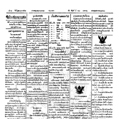จีนโนสยามวารศัพท์ ฉบับที่ 231 วันพฤหัสบดีที่ 17 มกราคม 2460