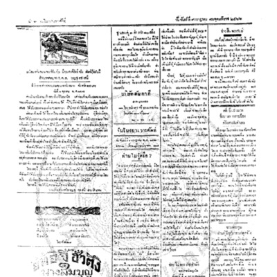 จีนโนสยามวารศัพท์ ฉบับที่ 88 วันจันทร์ที่ 9 กรกฎาคม 2466