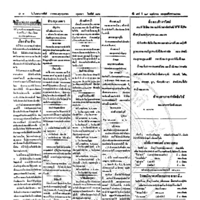 จีนโนสยามวารศัพท์ ฉบับที่ 196 วันเสาร์ที่ 29 พฤศจิกายน 2462