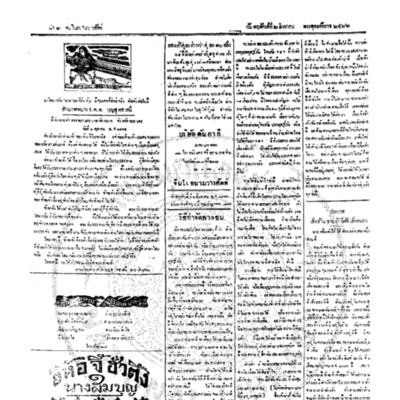 จีนโนสยามวารศัพท์ ฉบับที่ 106 วันพฤหัสบดีที่ 2 สิงหาคม 2466