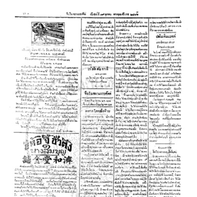 จีนโนสยามวารศัพท์ ฉบับที่ 171 วันศุกร์ที่ 19 ตุลาคม 2466