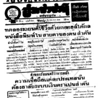 ประชาชาติ ปีที่ 11 ฉบับที่ 3783 วันที่ 15 ธันวาคม 2485