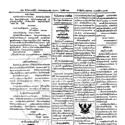 จีนโนสยามวารศัพท์ ฉบับที่ 22 วันจันทร์ที่ 1 พฤษภาคม 2465