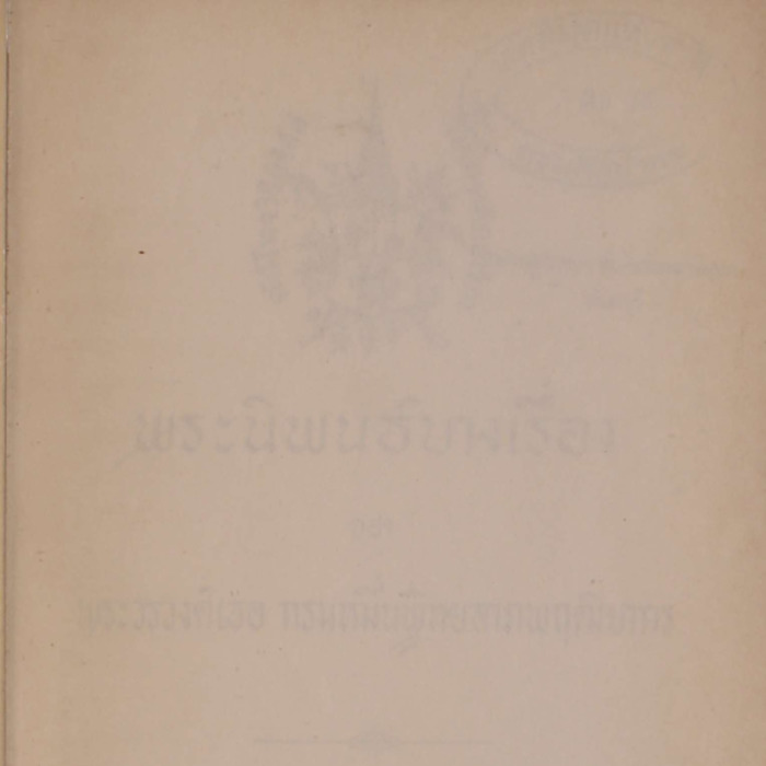พระนิพนธ์บางเรื่องของพระวรวงศ์เธอ กรมหมื่นพิทยลาภพฤฒิยากร