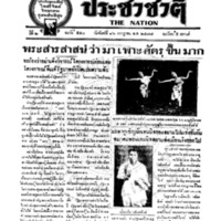 ประชาชาติ ฉบับที่ 540 วันที่ 16 กรกฎาคม 2477