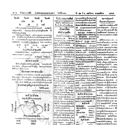 จีนโนสยามวารศัพท์ วันพุฒที่ 2 พฤศจิกายน 2464