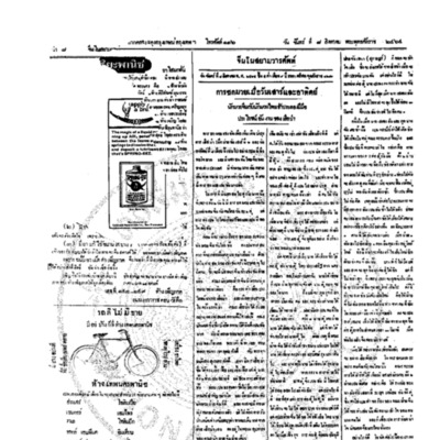 จีนโนสยามวารศัพท์ วันจันทร์ที่ 8 สิงหาคม 2464