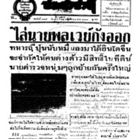 ประชาชาติ ฉบับที่ 3449 วันที่ 22 พฤศจิกายน 2484