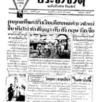 ประชาชาติ ฉบับที่ 1849 วันที่ 17 ตุลาคม 2479