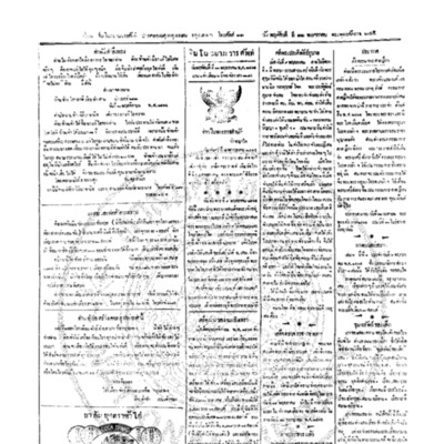 จีนโนสยามวารศัพท์ ฉบับที่ 28 วันพฤหัสบดีที่ 11 พฤษภาคม 2465<br /><br />
