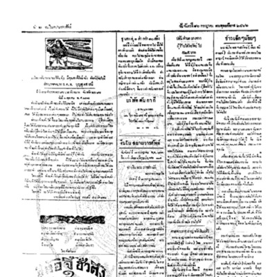 จีนโนสยามวารศัพท์ ฉบับที่ 94 วันจันทร์ที่ 16 กรกฎาคม 2466