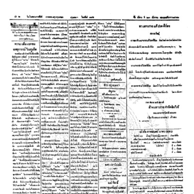 จีนโนสยามวารศัพท์ ฉบับที่ 216 วันอังคารที่ 23 ธันวาคม 2462