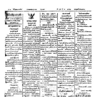 จีนโนสยามวารศัพท์ ฉบับที่ 220 วันศุกร์ที่ 4 มกราคม 2460