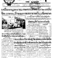 ประชาชาติ ฉบับที่ 1772 วันที่ 15 กรกฎาคม 2479