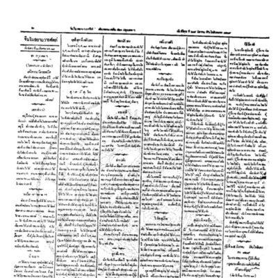 จีนโนสยามวารศัพท์ วันอังคารที่ 28 มีนาคม 2454