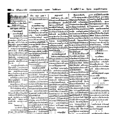 จีนโนสยามวารศัพท์ ฉบับที่ 67 วันพฤหัสบดีที่ 20 มิถุนายน 2461 