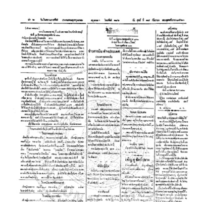 จีนโนสยามวารศัพท์ วันศุกร์ที่ 17 กันยายน 2463